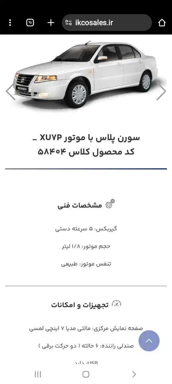 فروش حواله سورن پلاس XU7P تحویل 90 روزه|خودرو سواری و وانت|امیدیه, |دیوار