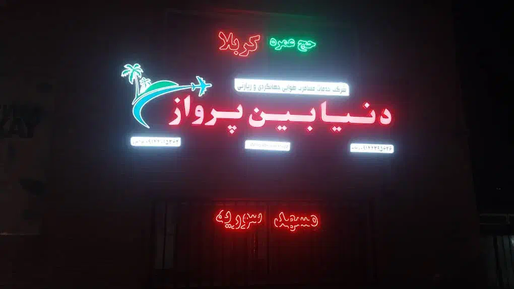 تور کربلا|تور و چارتر|تبریز, |دیوار