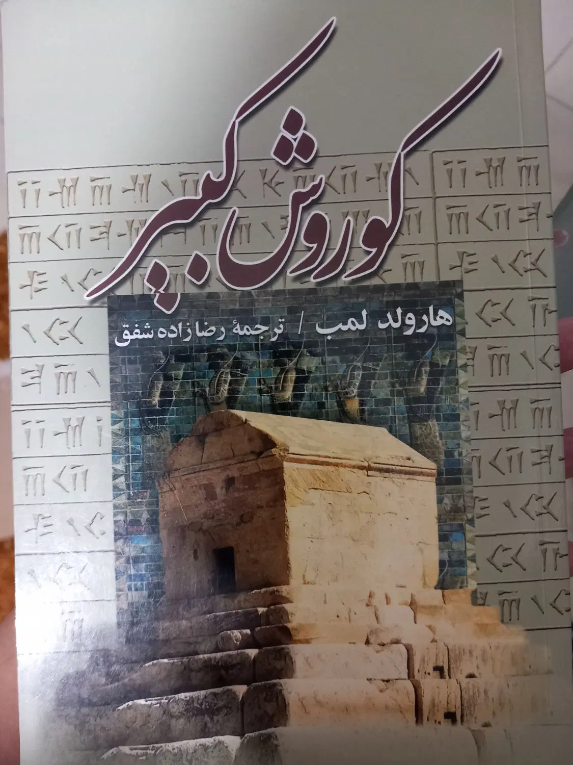 کتاب|کتاب و مجله ادبی|گلپایگان, |دیوار