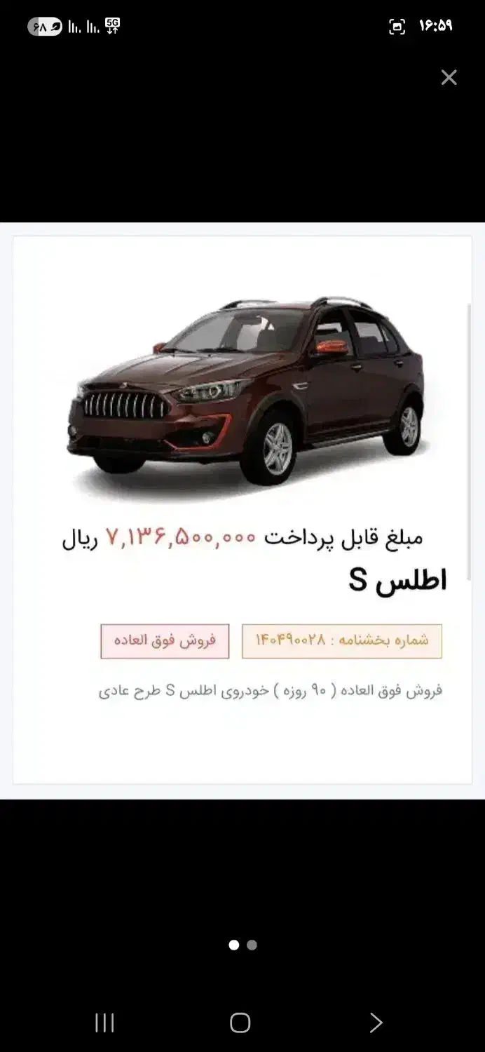 فروش حواله اطلس s|خودرو سواری و وانت|رشت, خمیران زاهدان|دیوار