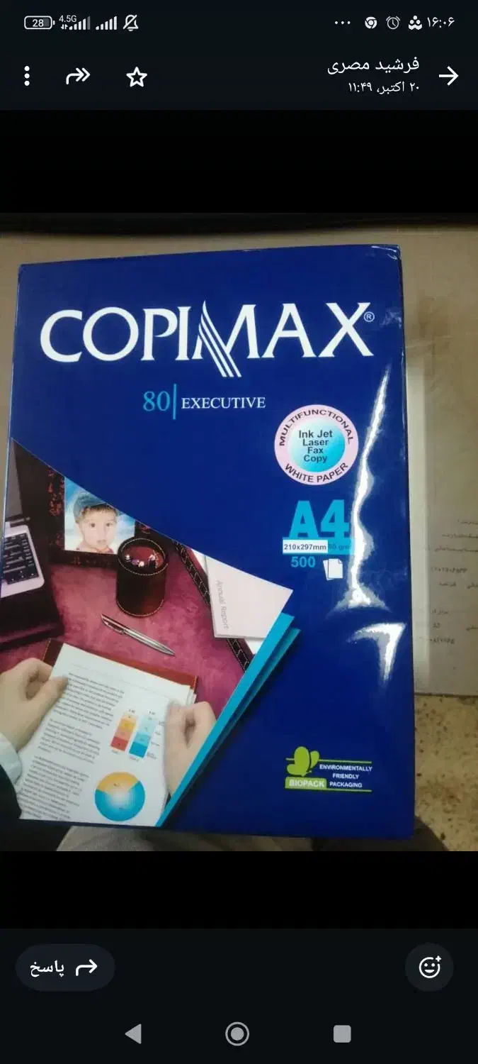 برگه A4|لوازم التحریر|بوشهر, |دیوار