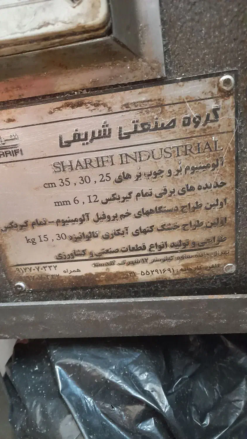 آره آلمینیوم بر وچوب بر|ماشین‌آلات صنعتی|شلمان, |دیوار
