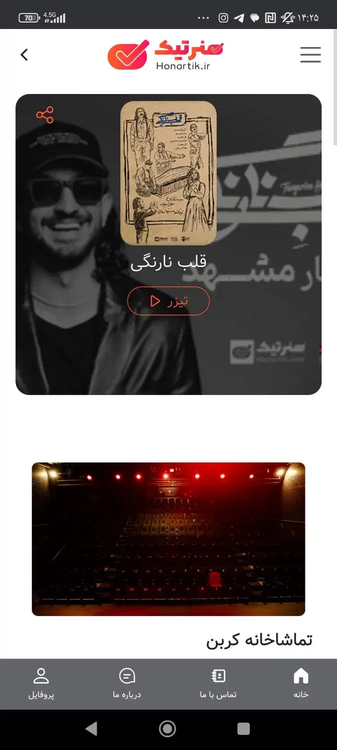 بلیط تاتر قلب نارنگی|بلیت تئاتر و سینما|مشهد, شهرآرا|دیوار