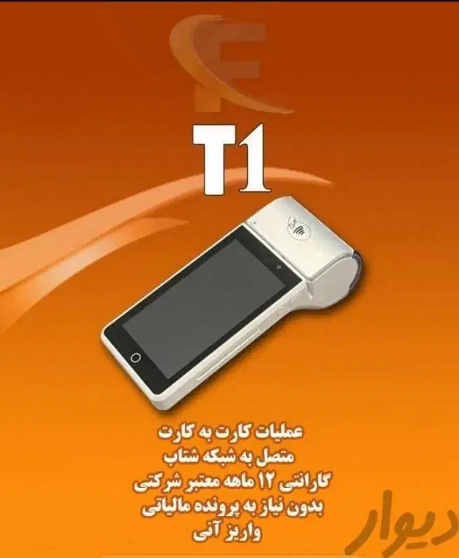 کارتخوان 4Gو کشلس k9-t1 /قیمت شرکتی/ مالیات صفر|فروشگاه و مغازه|اصفهان, قلعه طبره|دیوار