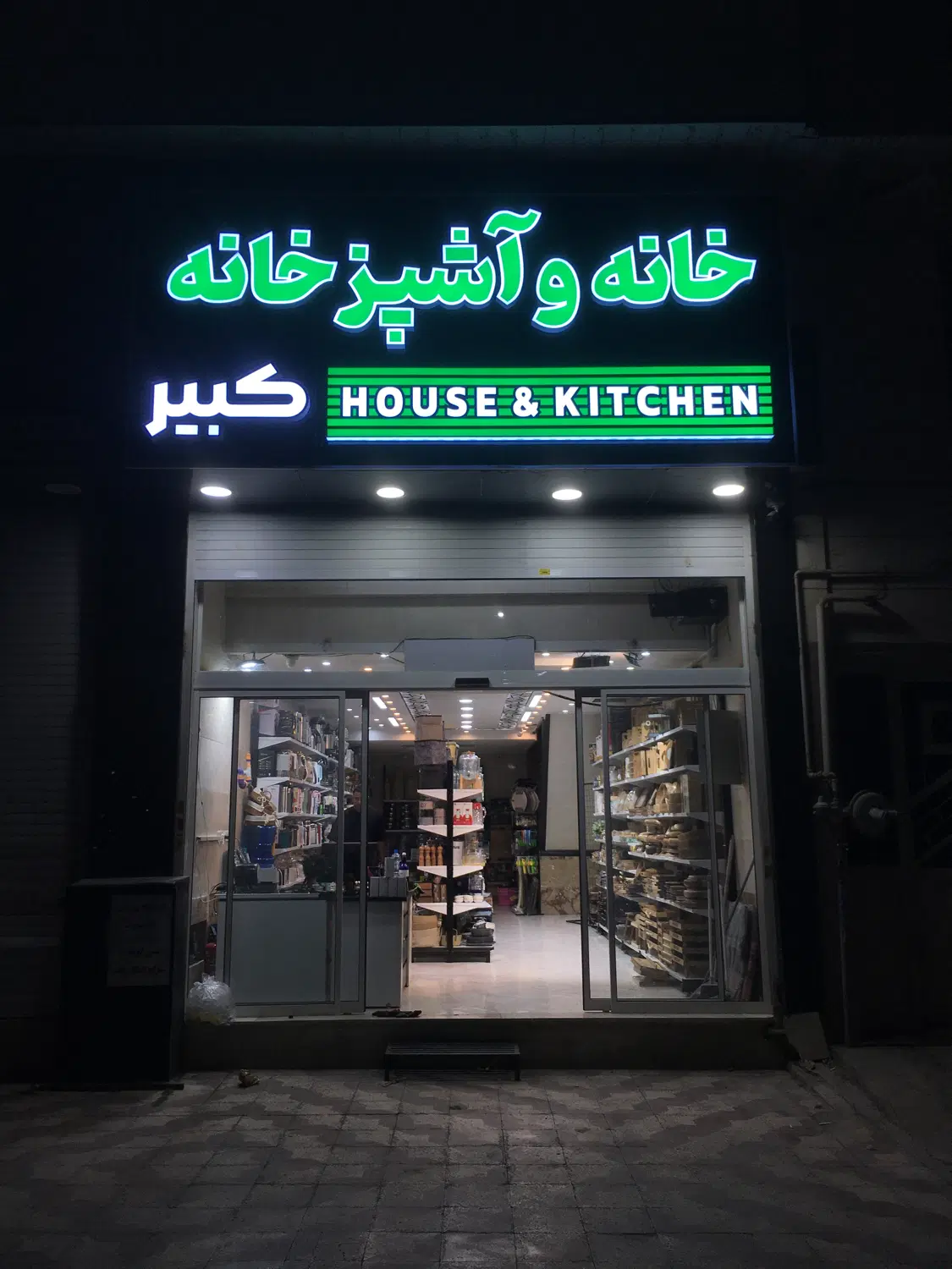 تابلوسازی اقتصادی تابلوساز حروف برجسته لایت باکس|خدمات پیشه و مهارت|شیراز, بعثت|دیوار