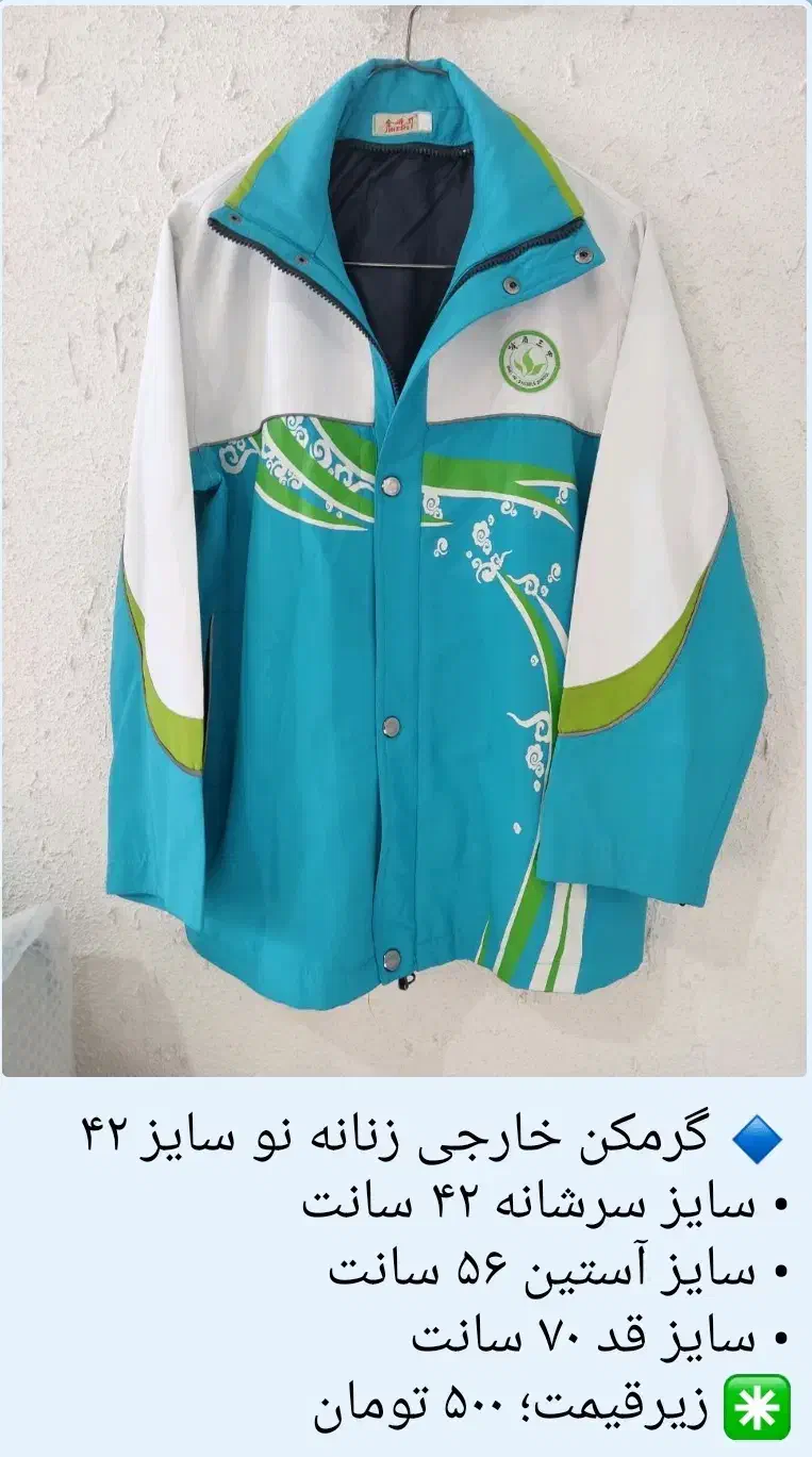 گرمکن، کاپشت،کت اسپرت و چادر|لباس|ارومیه, |دیوار