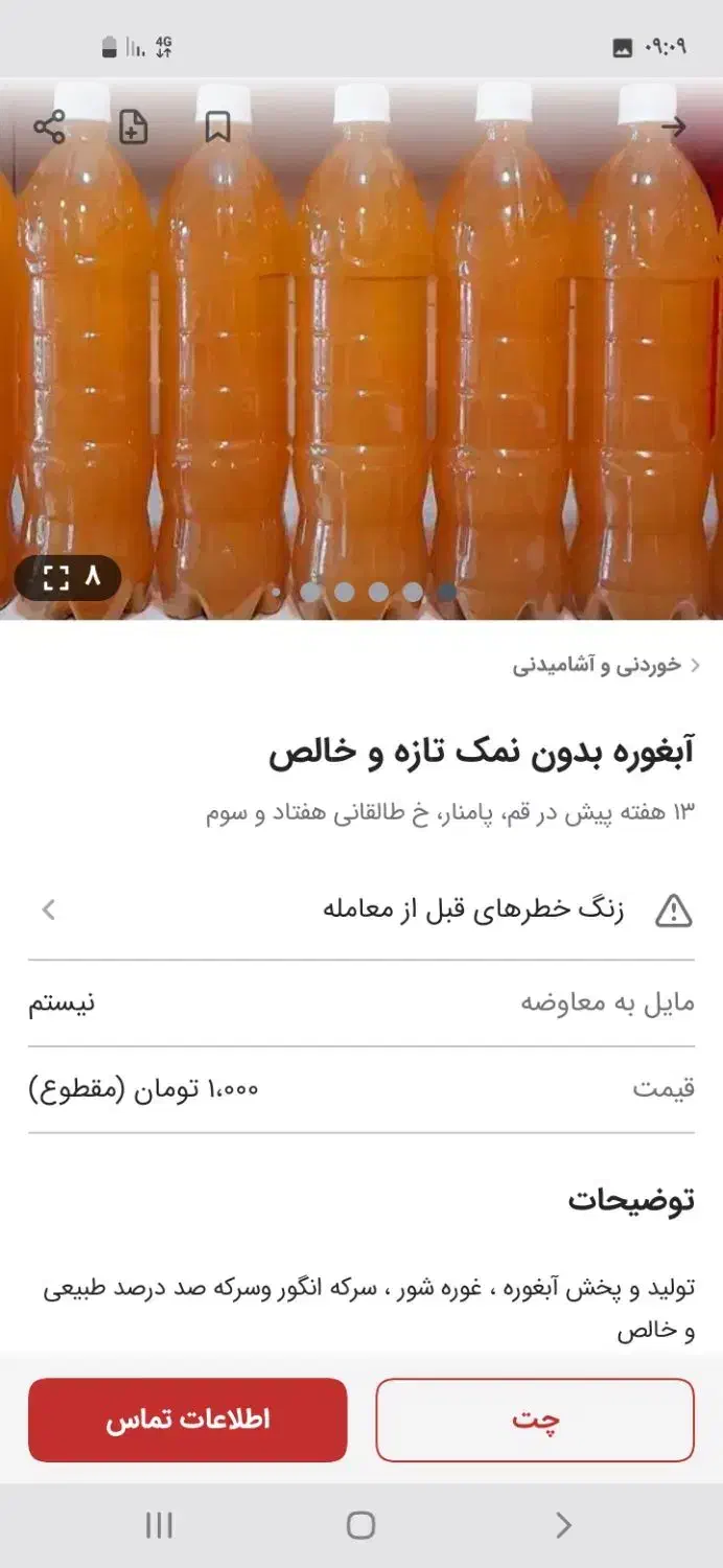 آبغوره|خوردنی و آشامیدنی|قم, قلعه عموحسین|دیوار