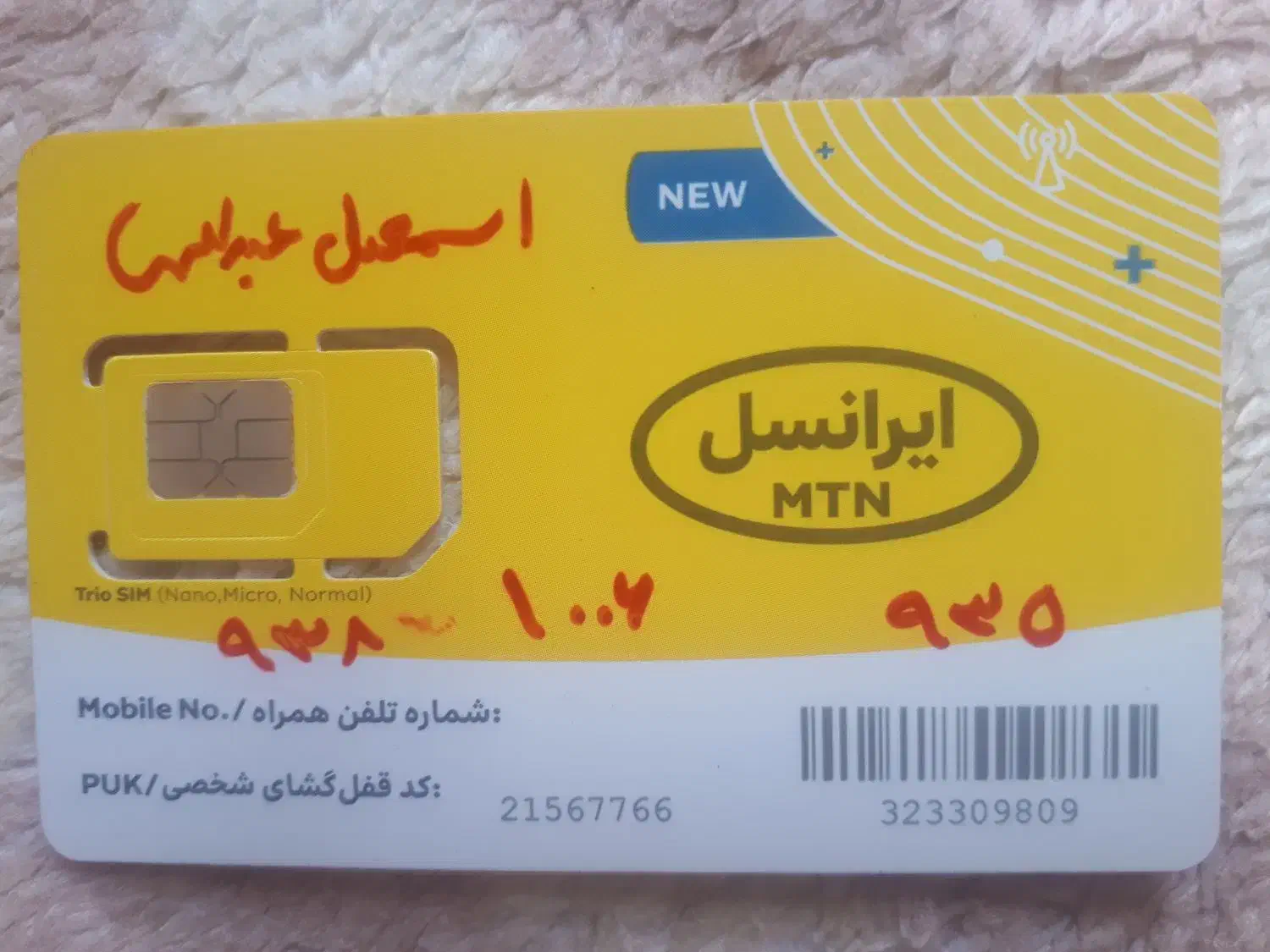 سیمکارت رند ایرانسل|سیم‌کارت|تهران, ابوذر|دیوار