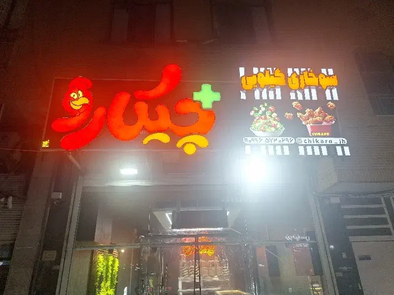 استخدام نیرو خانم|استخدام خدمات فروشگاه و رستوران|جهرم, |دیوار