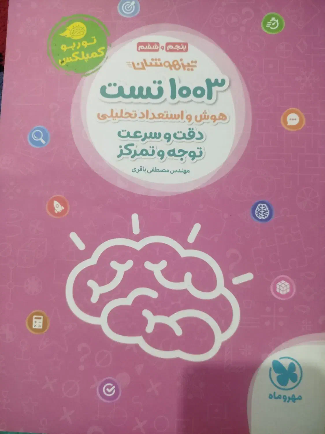 هوش فرازمینی ششم .سه گانه هوش ۱۰۰۳ تست و ۱۰۰۲ تست|کتاب و مجله آموزشی|گرمدره, |دیوار