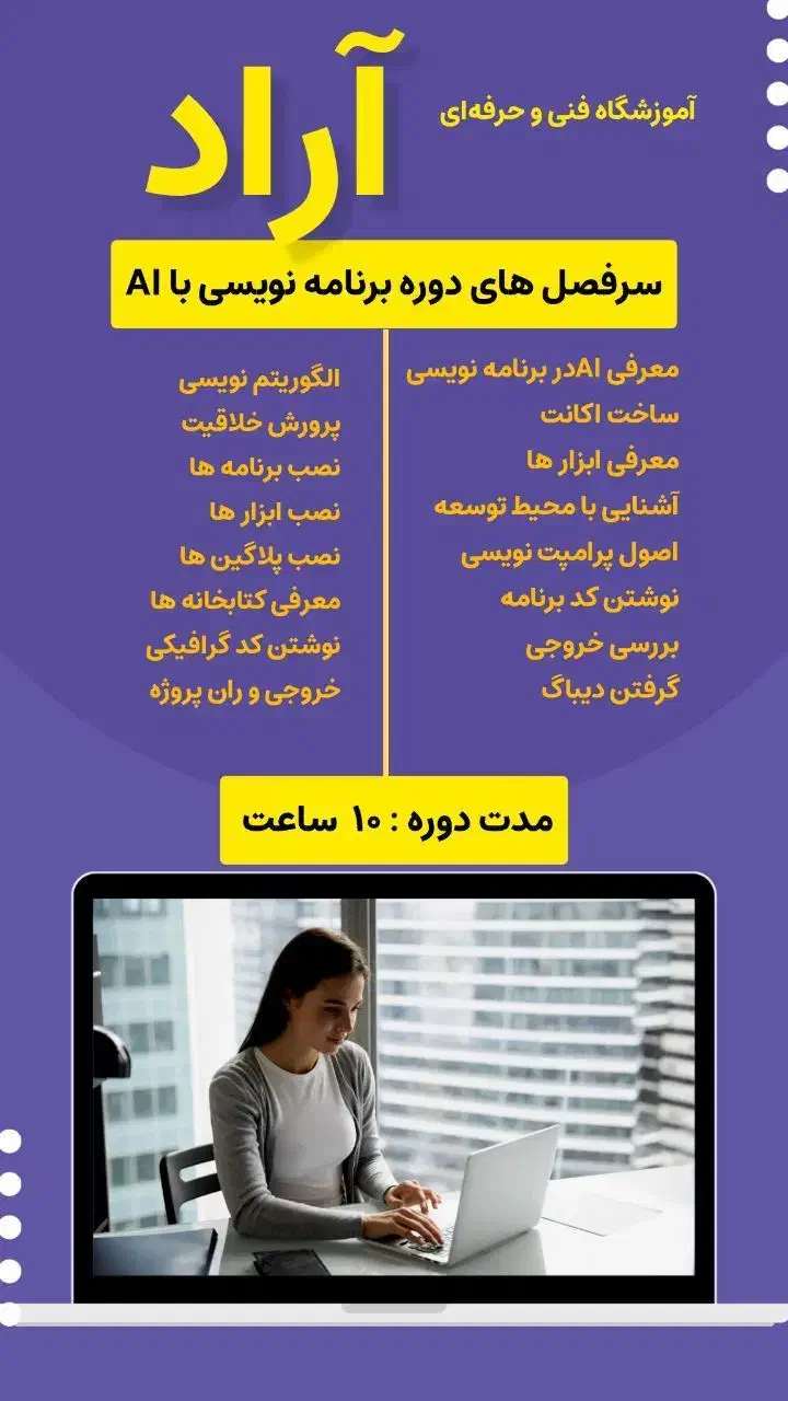 آموزش های تخصصی  با هوش مصنوعی|خدمات آموزشی|قزوین, |دیوار