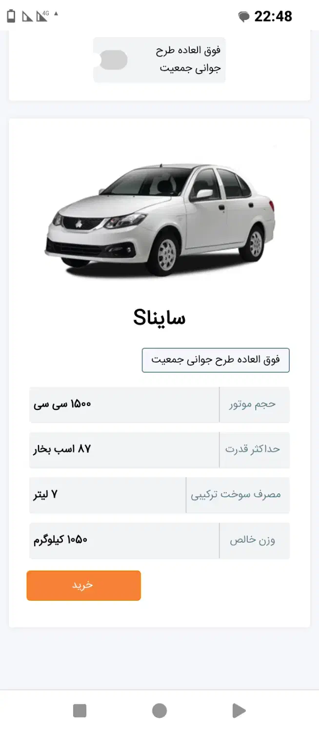 فروش حواله ساینا Sتحویل90روزه|خودرو سواری و وانت|شیراز, باغ تخت|دیوار