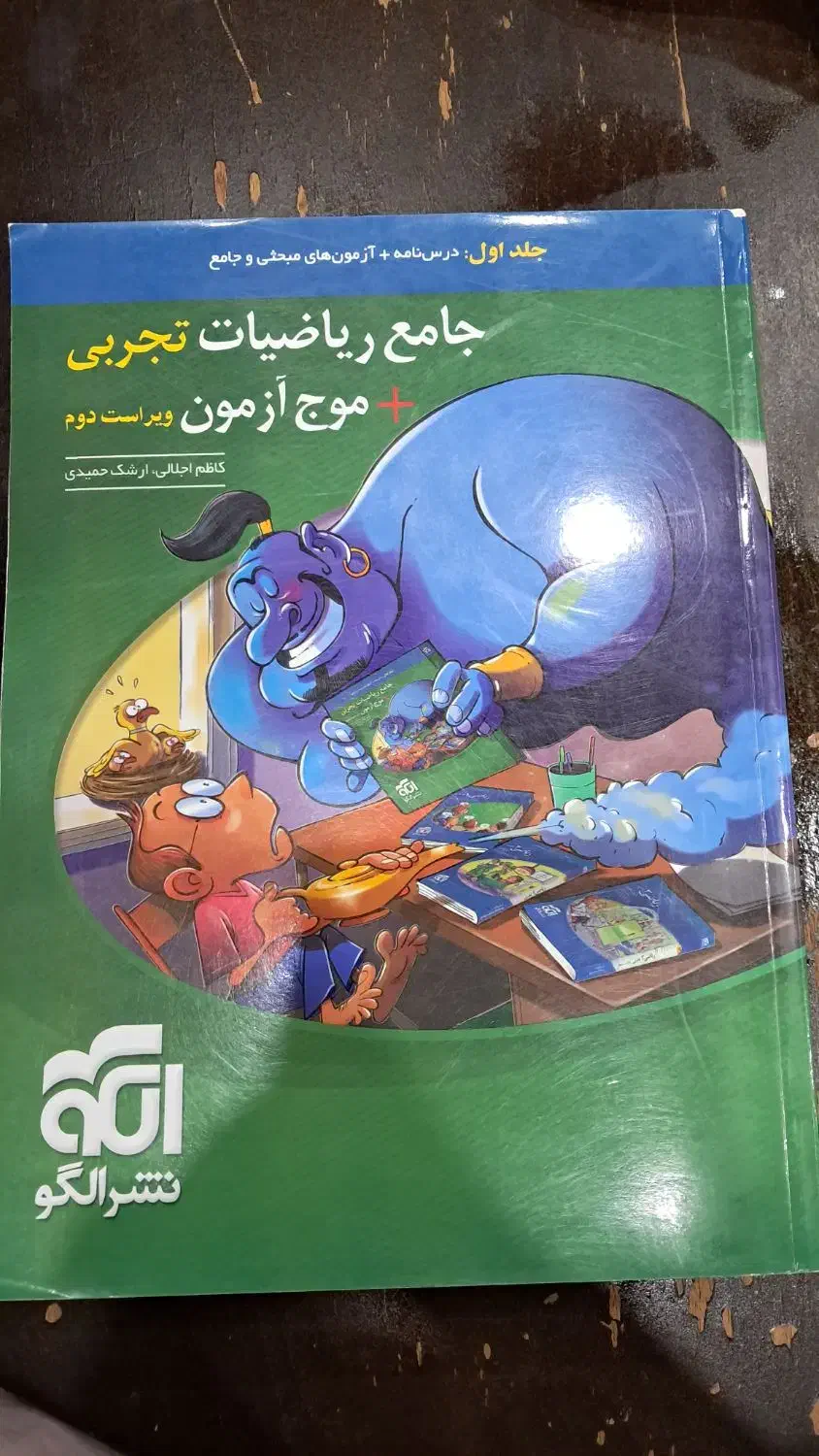 کتاب تست جامع ریاضی نشر الگو دو جلدی|کتاب و مجله آموزشی|رشت, شهرک صبا|دیوار