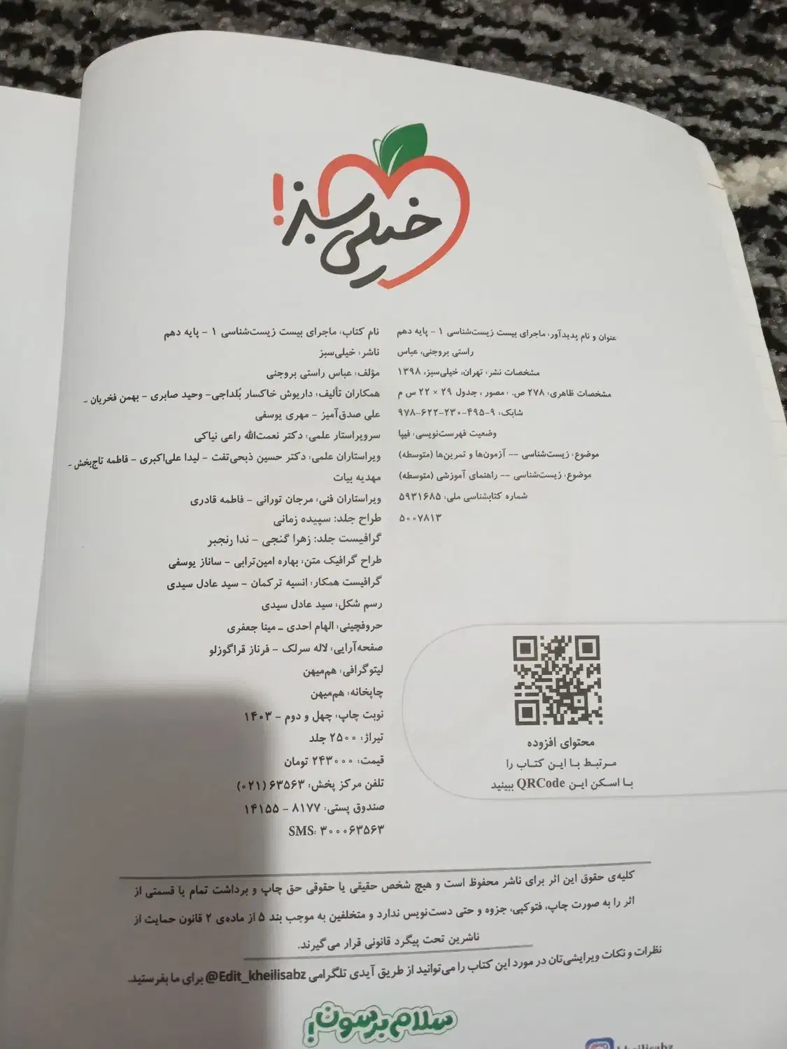 کتاب کمک اموزشی  زیست ماجرای من و درسام|کتاب و مجله آموزشی|لاهیجان, مهرگان|دیوار