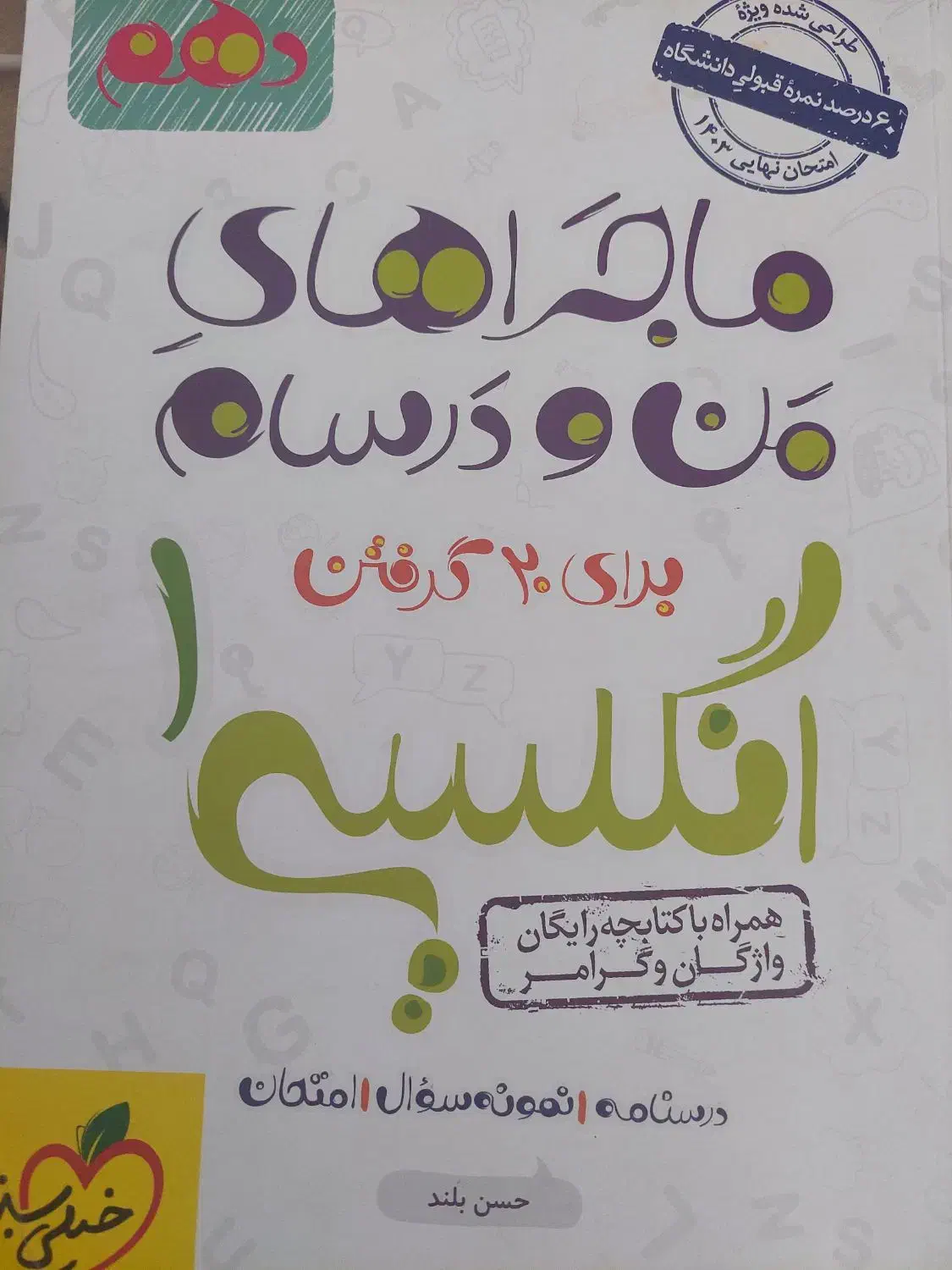 کتاب کمک درسی|کتاب و مجله آموزشی|حبیب آباد, |دیوار