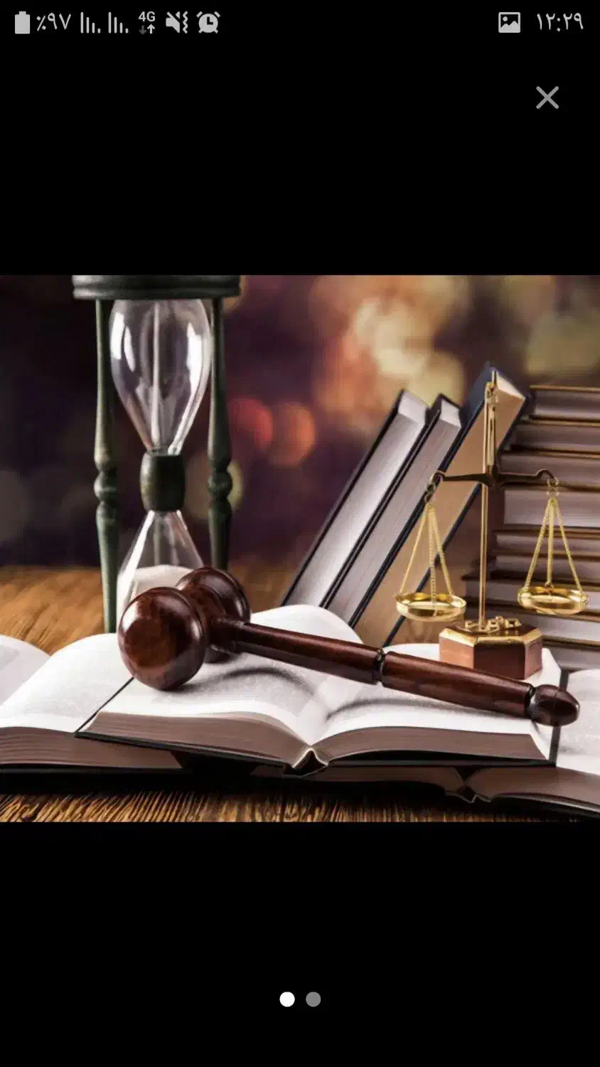 وکیل پایه یک حق الوکاله منصفانه|خدمات مالی، حسابداری، بیمه|تهران, سلسبیل شمالی|دیوار