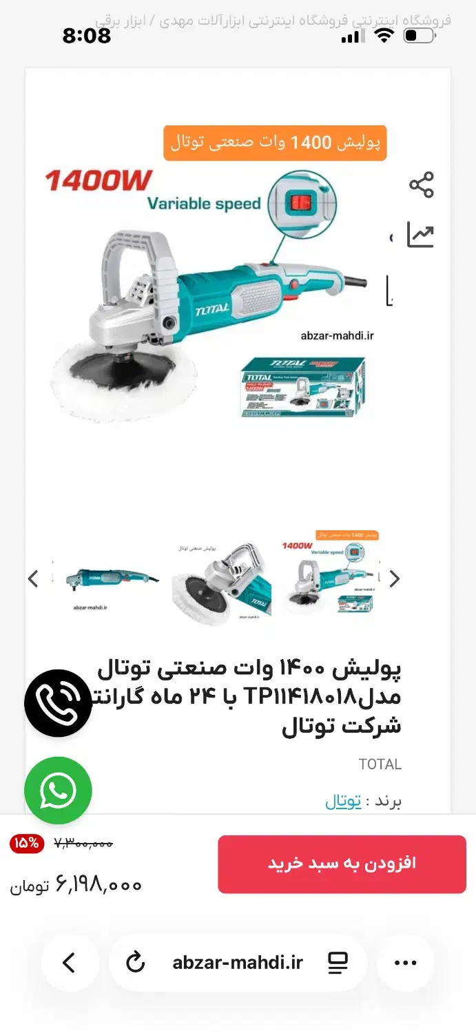 دستگاه پولیش خودرو توتال|ابزارآلات|نوشهر, |دیوار