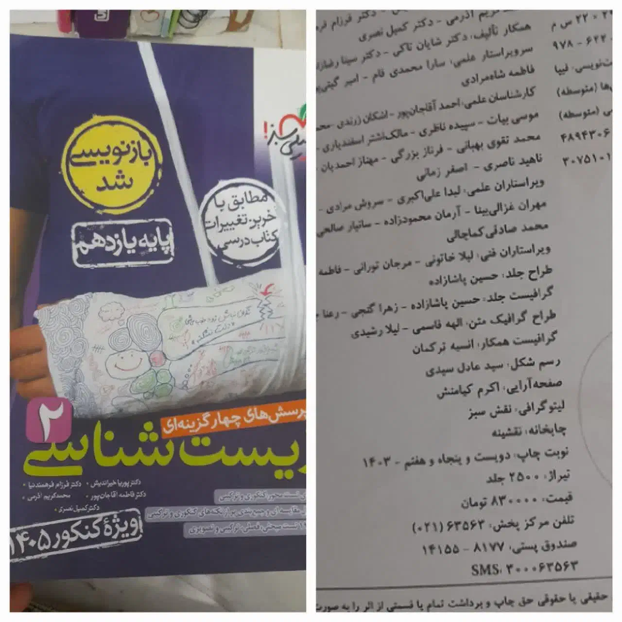 کتاب تجربی|کتاب و مجله آموزشی|قم, نیروگاه|دیوار