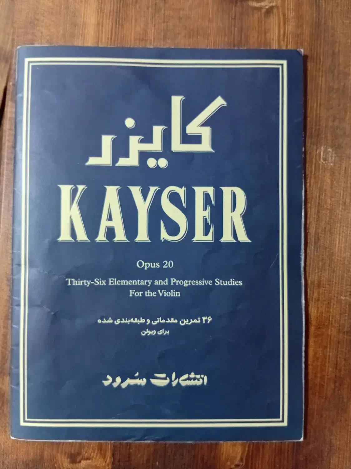 کتاب های ویولن|ویولن|اراک, |دیوار