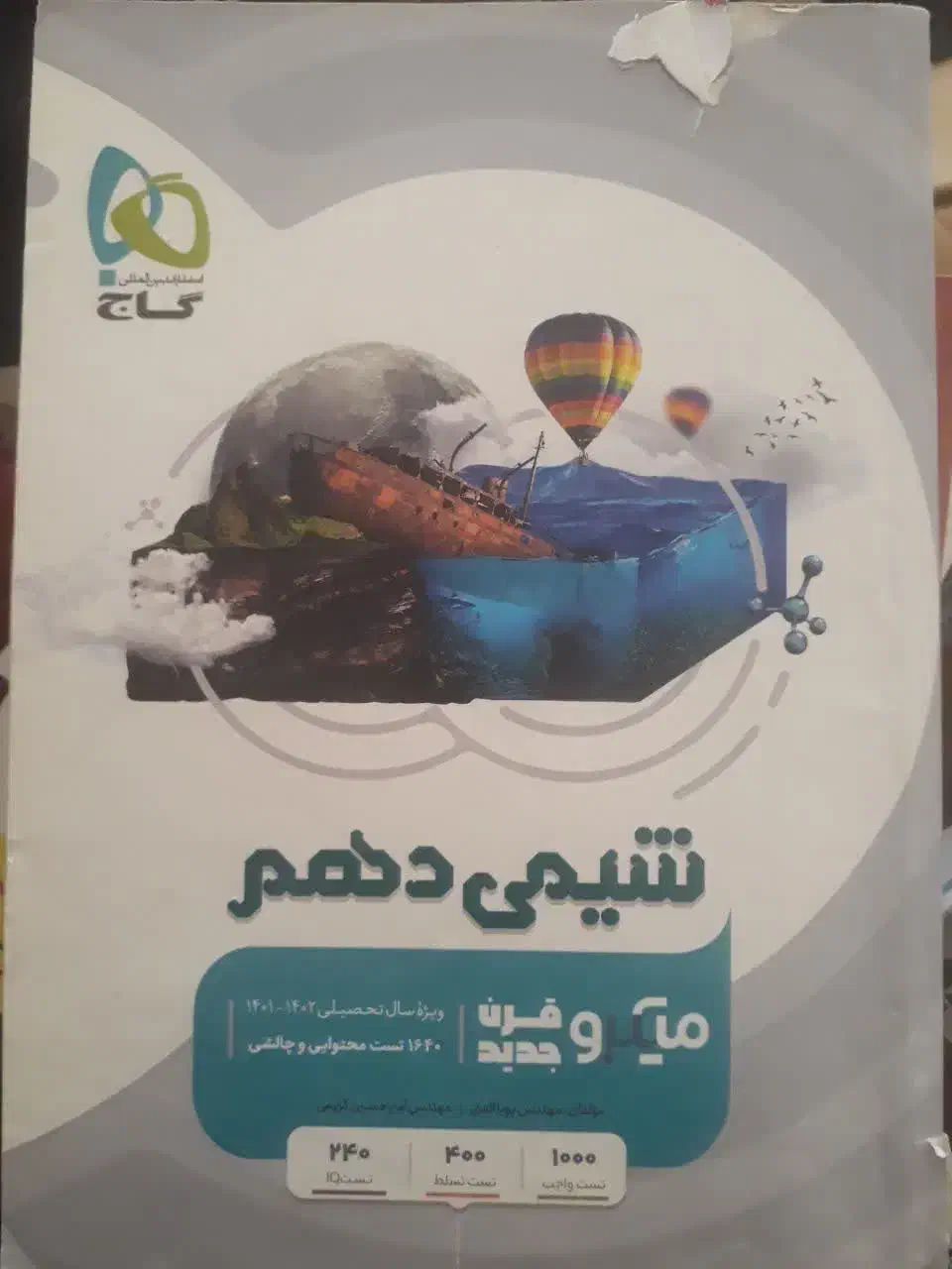 کتابهای کمک آموزشی کنکوری دهم،یازدهم و دوازدهم۱۴۰۴|کتاب و مجله آموزشی|سمنان, |دیوار