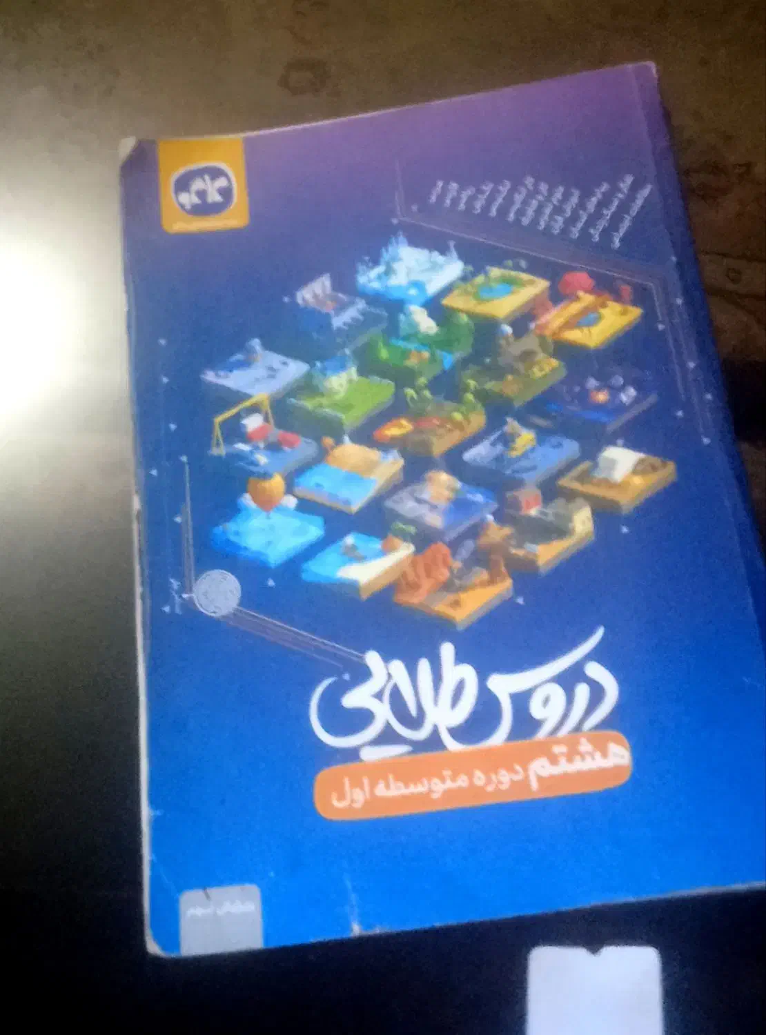 کتابهای آموزشی|لوازم التحریر|پردیس, فاز ۱|دیوار