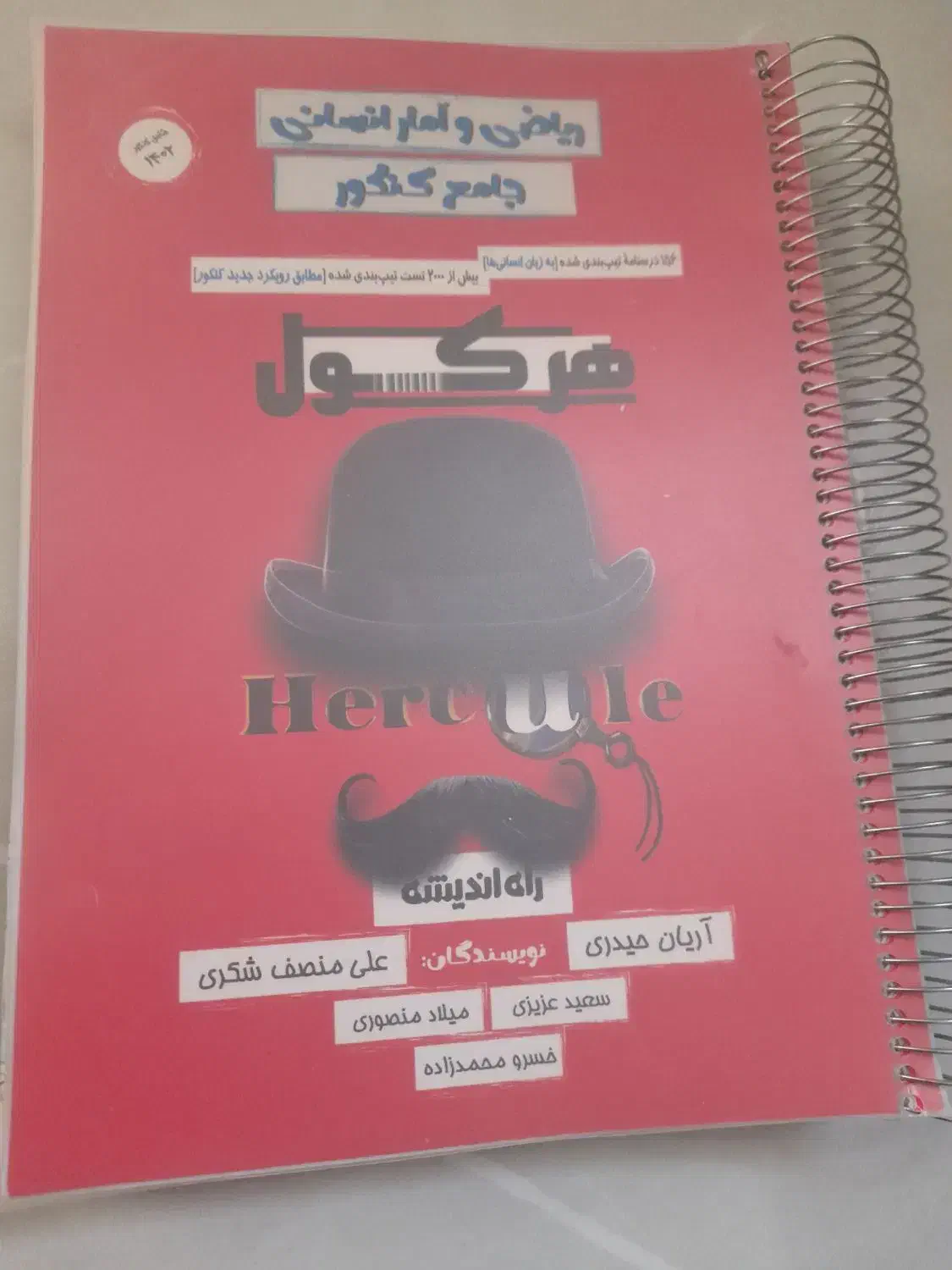 ریاضی و آمار انسانی جامع کنکور(هرکول)|کتاب و مجله آموزشی|شوط, |دیوار