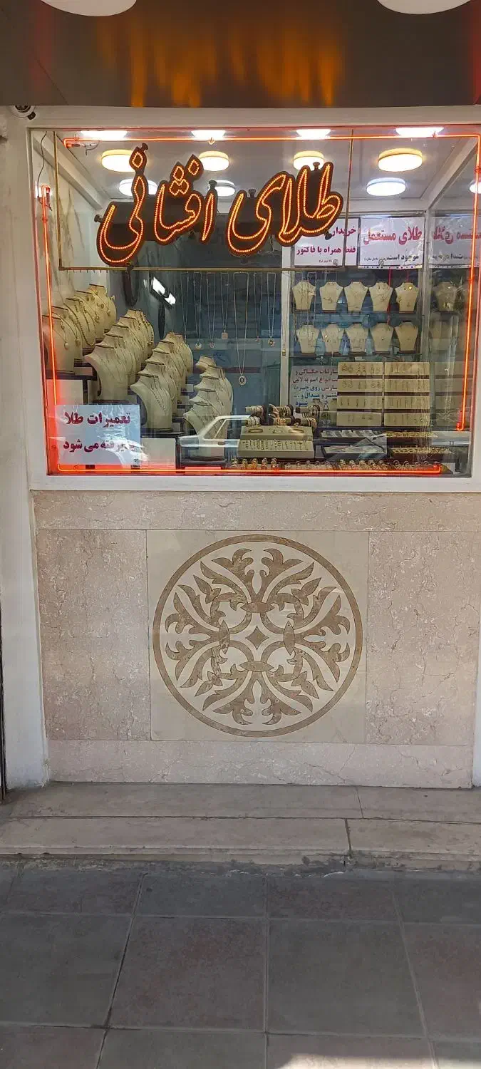 تعمیرات طلا و نقره|جواهرات|اسلام‌شهر, شهرک مفیدی|دیوار