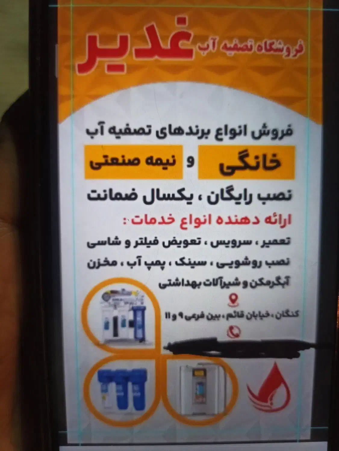 تصفیه آب خانگی و نیمه صنعتی،پمپ،قطعات وشیرآلات|آب‌سردکن و تصفیه آب|بندر کنگان, |دیوار