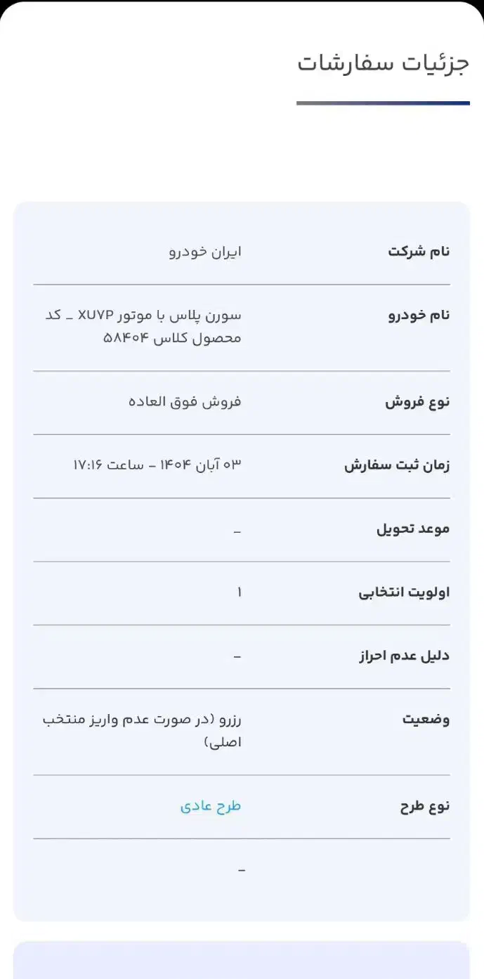 حواله ی خودرو سمند سورن پلاس|خودرو سواری و وانت|کرمانشاه, |دیوار