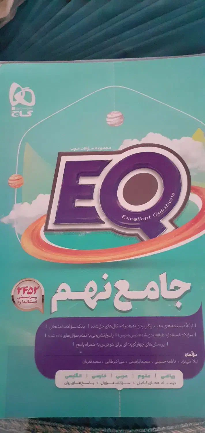 ایکیو نهم|کتاب و مجله آموزشی|شهریار, شهریار|دیوار
