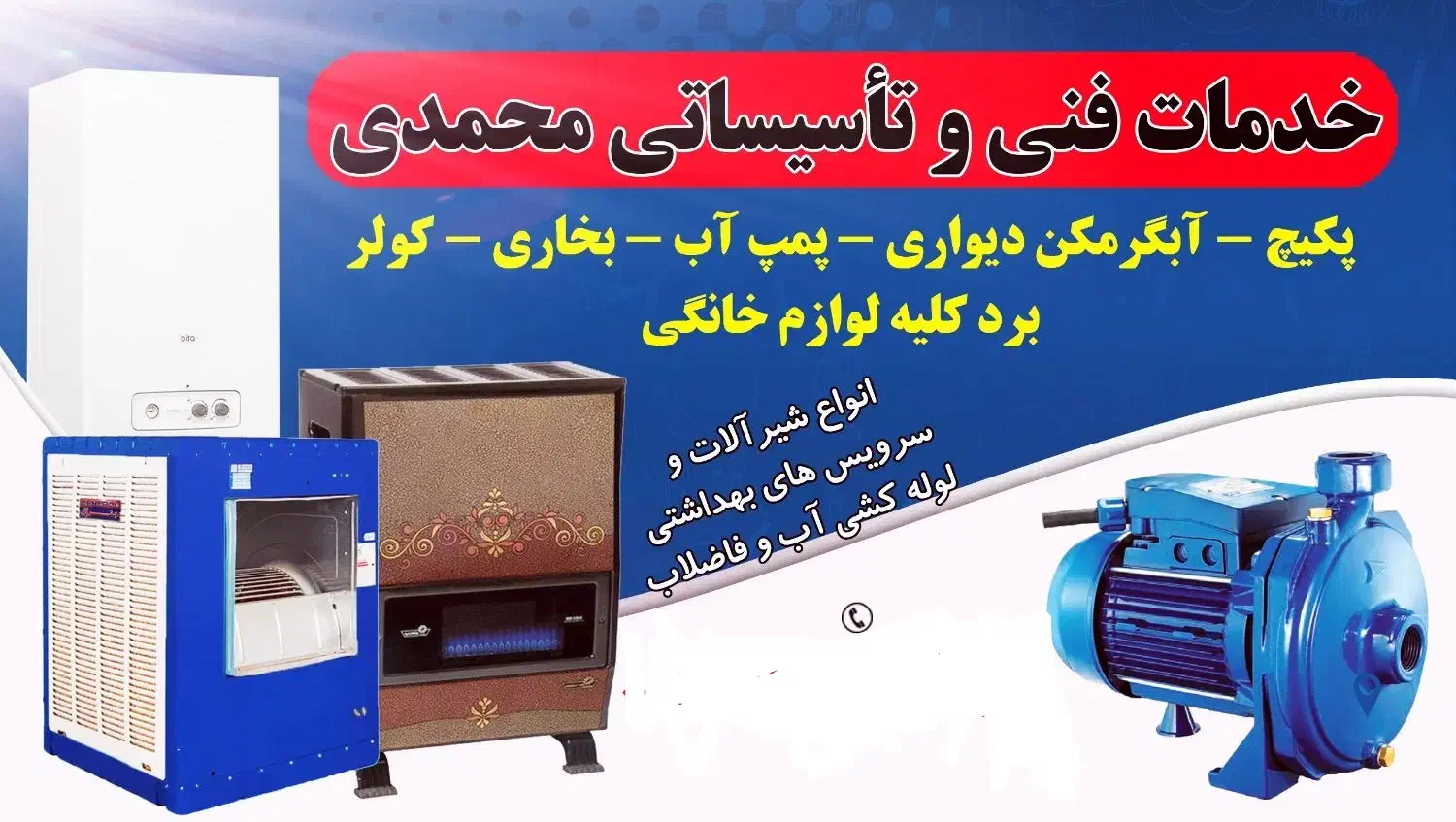 تعمیروسرویس پکیج. آبگرمکن دیواری. پمپ اب. بخاری|خدمات پیشه و مهارت|کرمانشاه, |دیوار