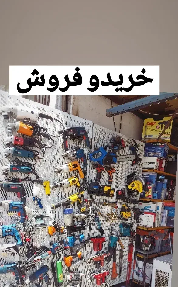 خریدار و فروش ابزارآلات|ابزارآلات|تهران, نعمت‌آباد|دیوار