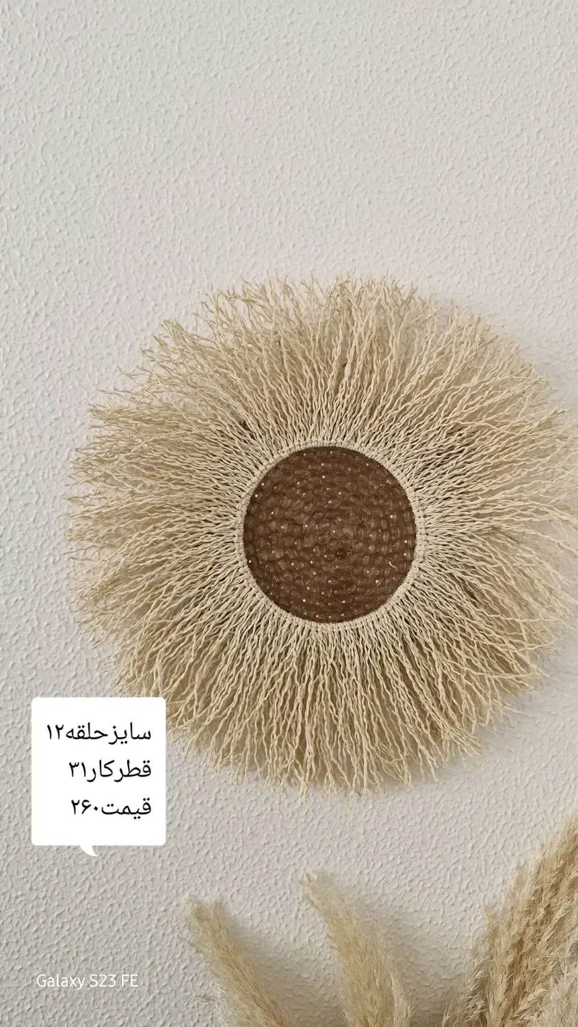 دیوارکوب رافیا|صنایع دستی و سایر لوازم تزئینی|شاهینشهر, عطار|دیوار