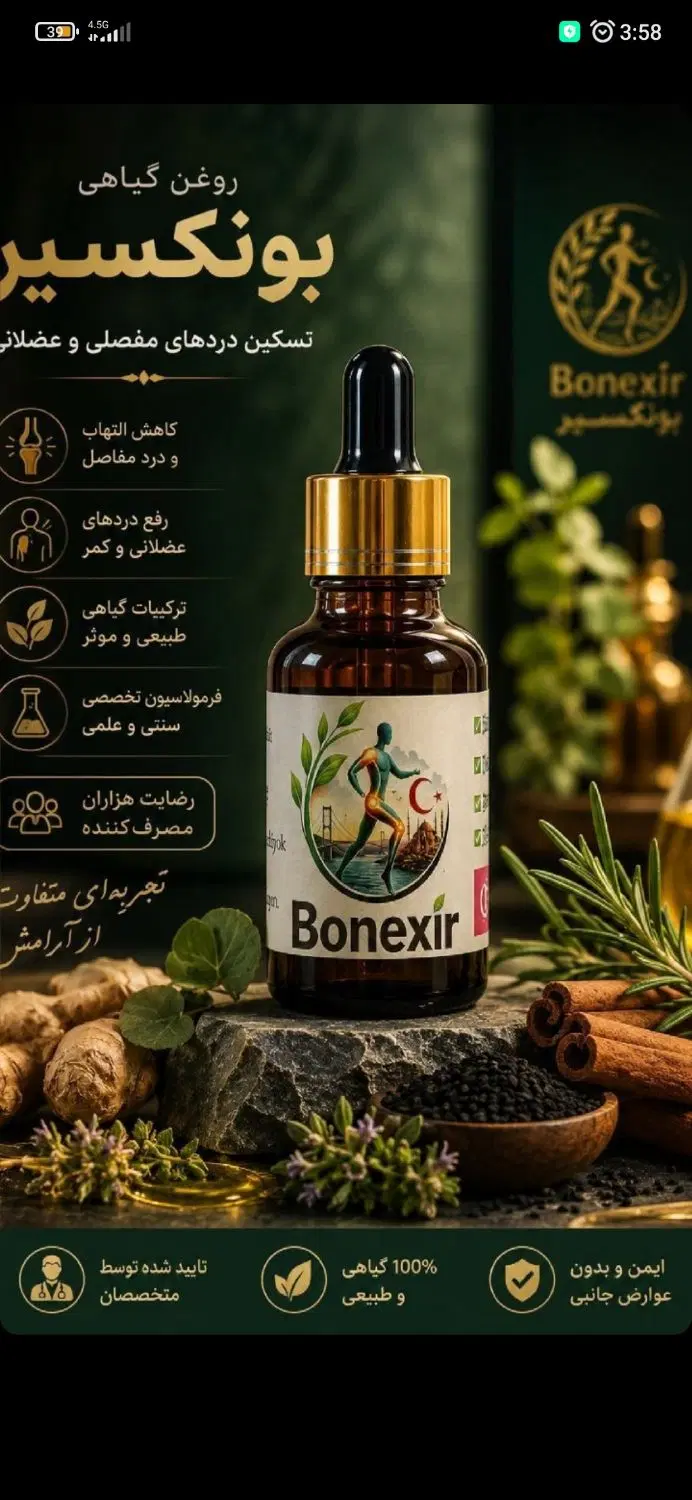 مسکن قوی|آرایشی، بهداشتی، درمانی|تهران, خانیآباد|دیوار