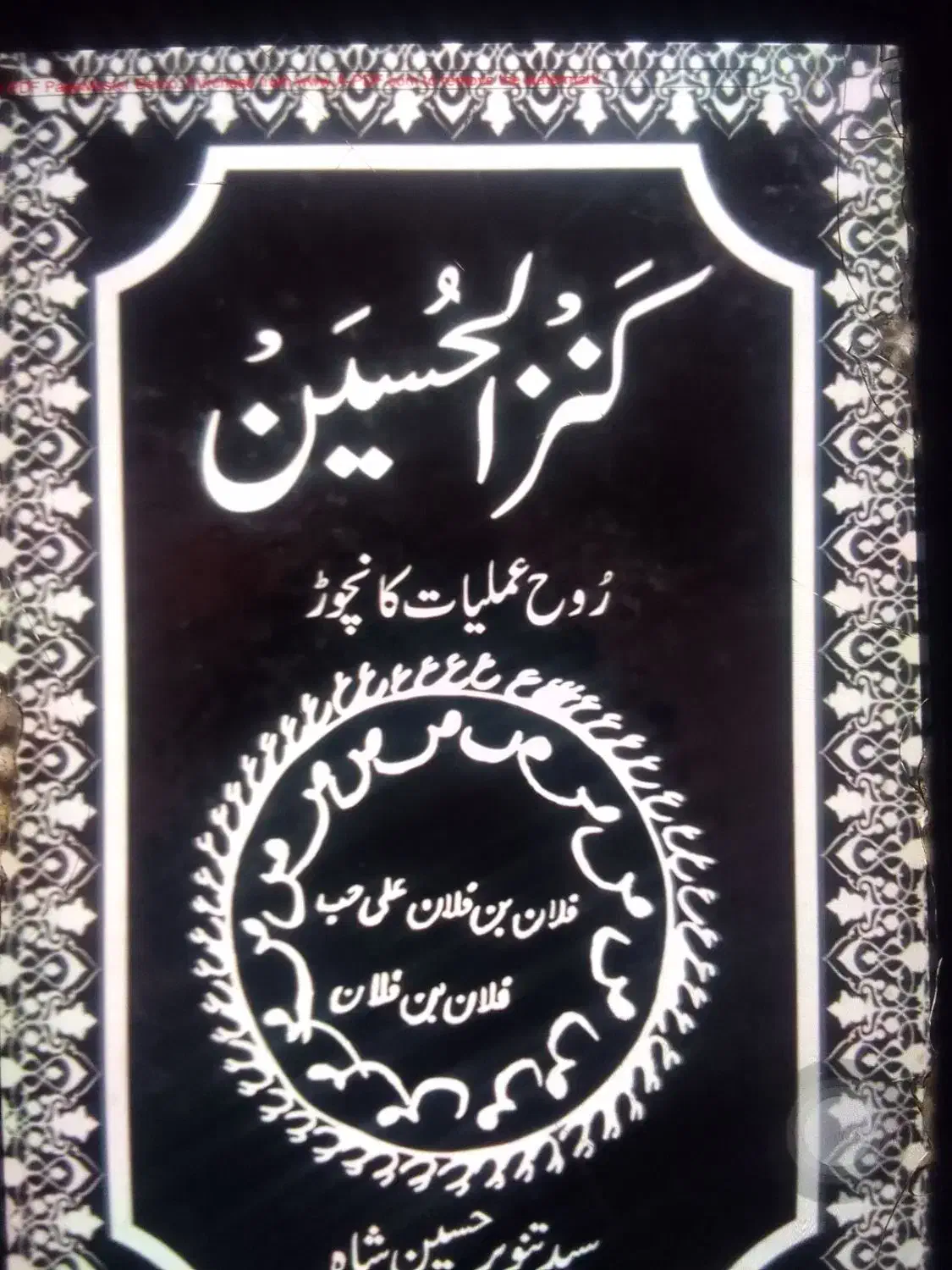 دعا|کتاب و مجله مذهبی|تهران, جمال‌زاده|دیوار