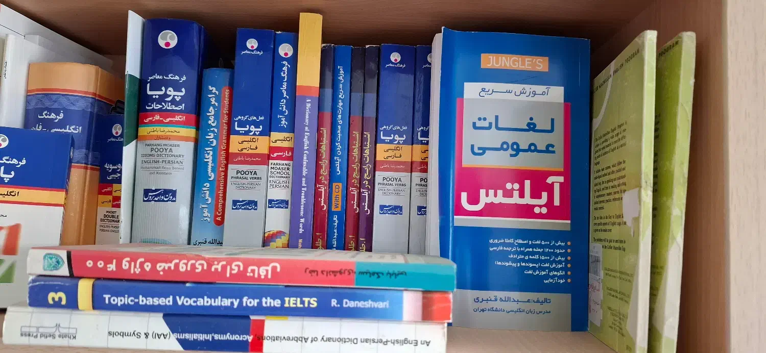 فروش یکجای کتابخانه شخصی|کتاب و مجله آموزشی|تهران, مجیدیه|دیوار