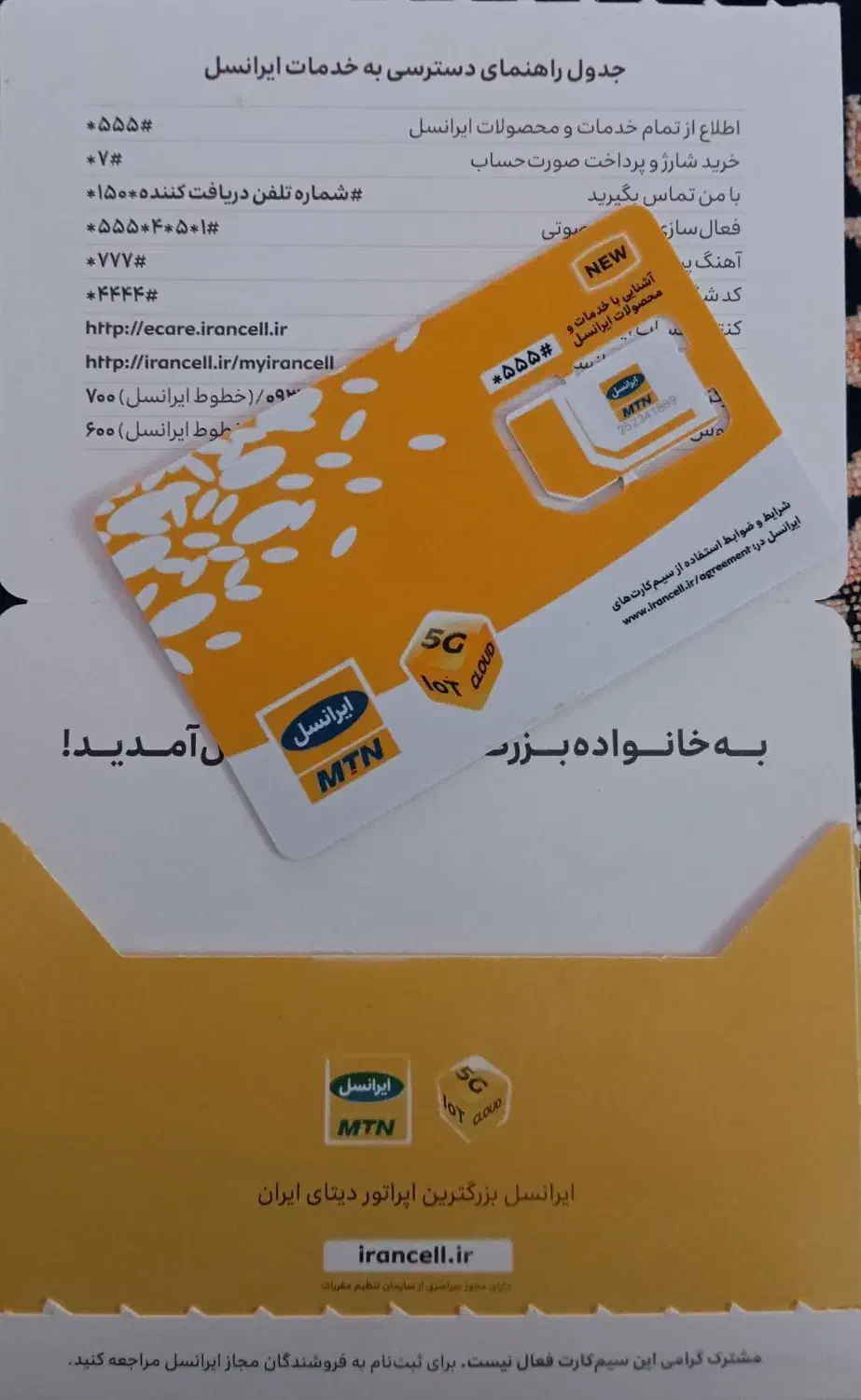 09011444533|سیمکارت|کرمان, |دیوار