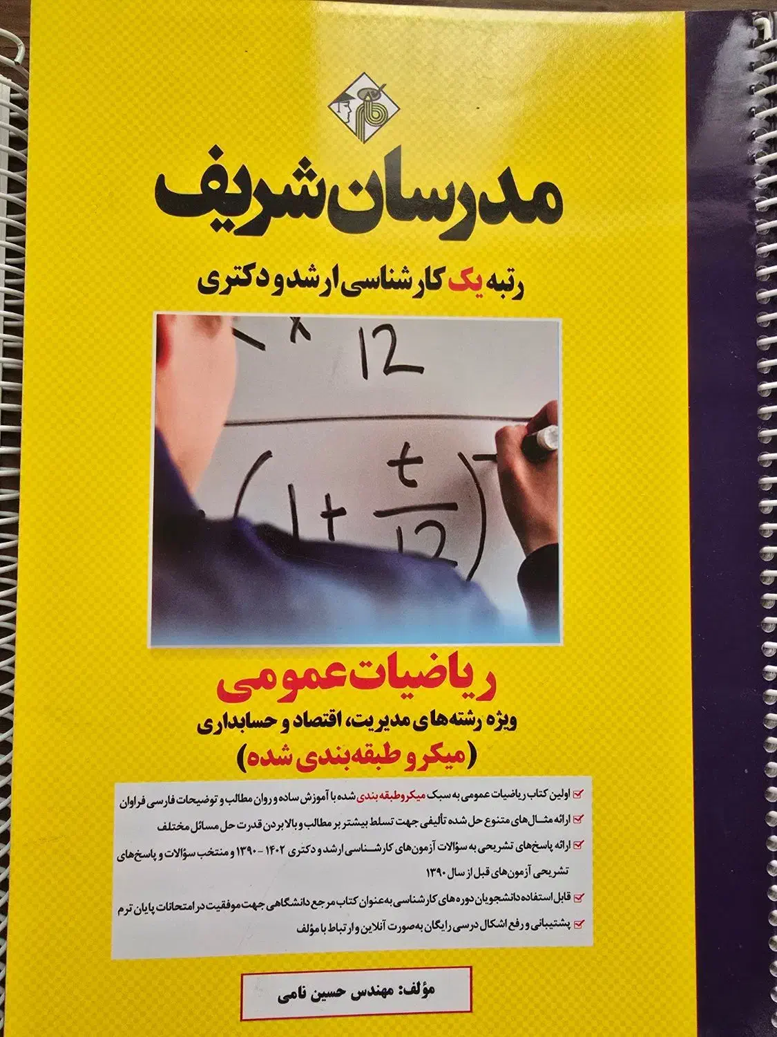 کتاب های آزمون کارشناسی ارشد مدیریت|کتاب و مجله آموزشی|چابهار, |دیوار