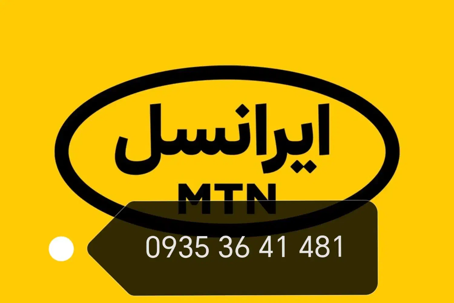 سیم کارت 481 41 36 0935،، 803 9200 0936|سیمکارت|اسلامشهر, شهرک لاله|دیوار