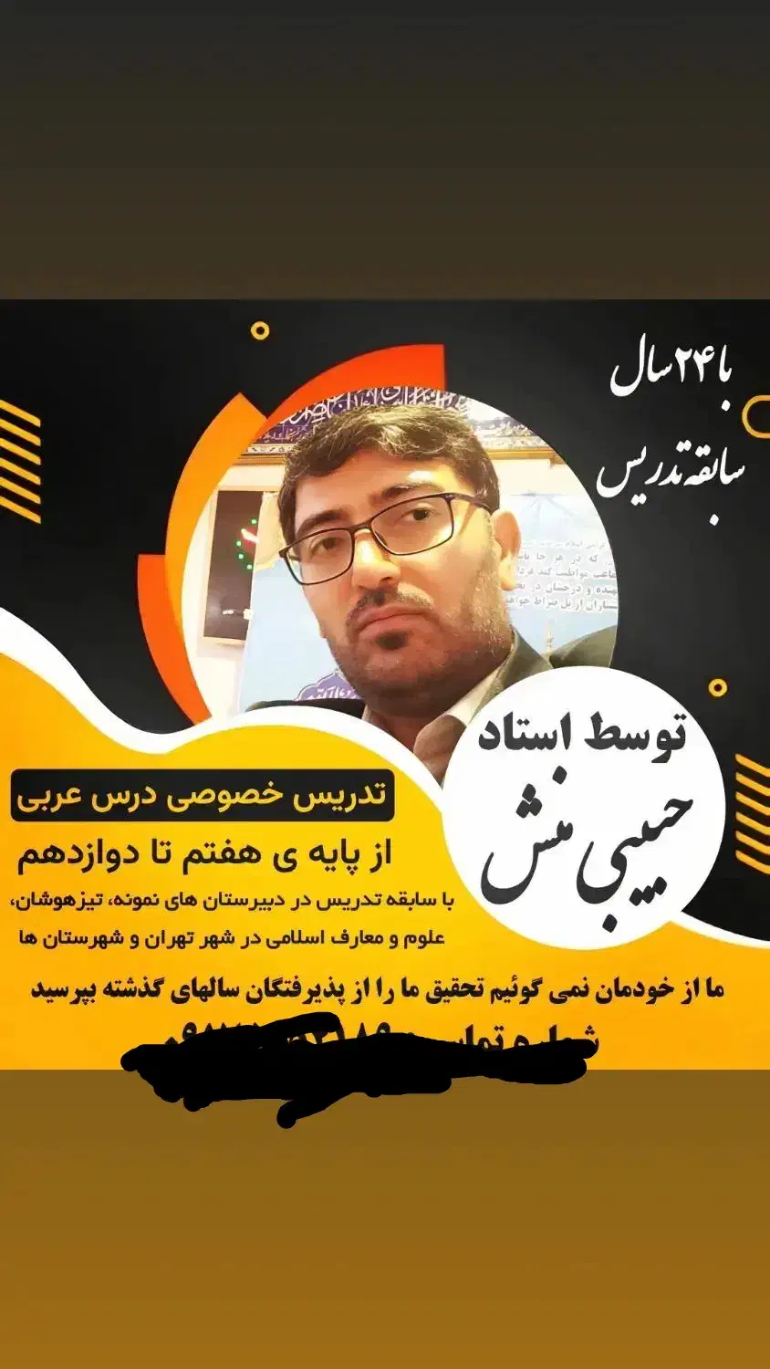 تدریس خصوصی عربی توسط دبیر نمونه کشوری|خدمات آموزشی|یاسوج, |دیوار