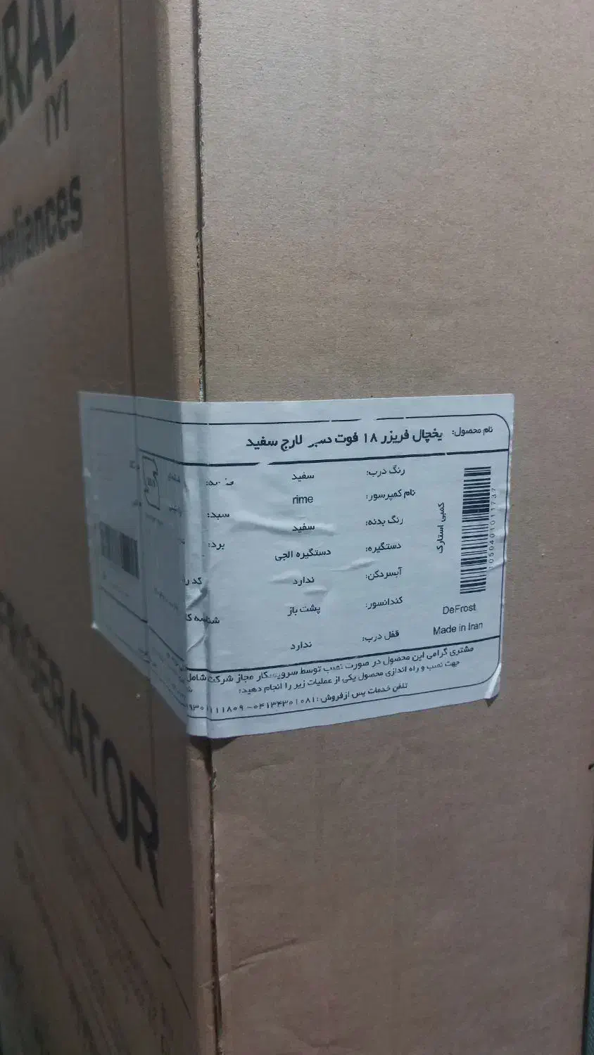 لوازم خانگی|یخچال و فریزر|میناب, |دیوار