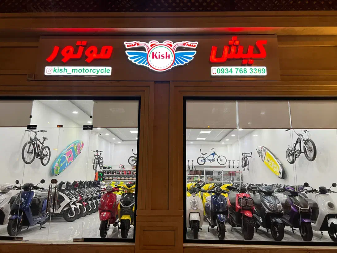 از دردسر باتری خلاص شو|موتورسیکلت|کیش, |دیوار