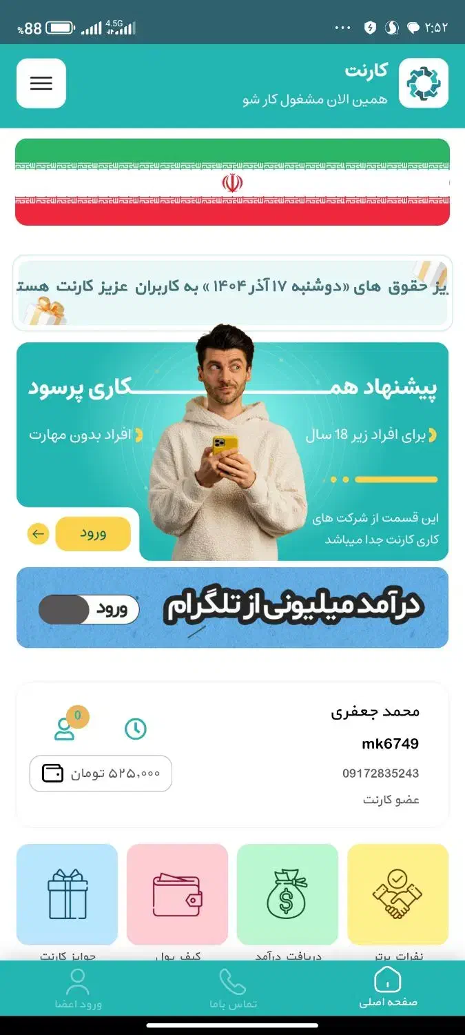 کد هنگام نصب کارنت|کارت هدیه و تخفیف|تهران, پاسداران|دیوار