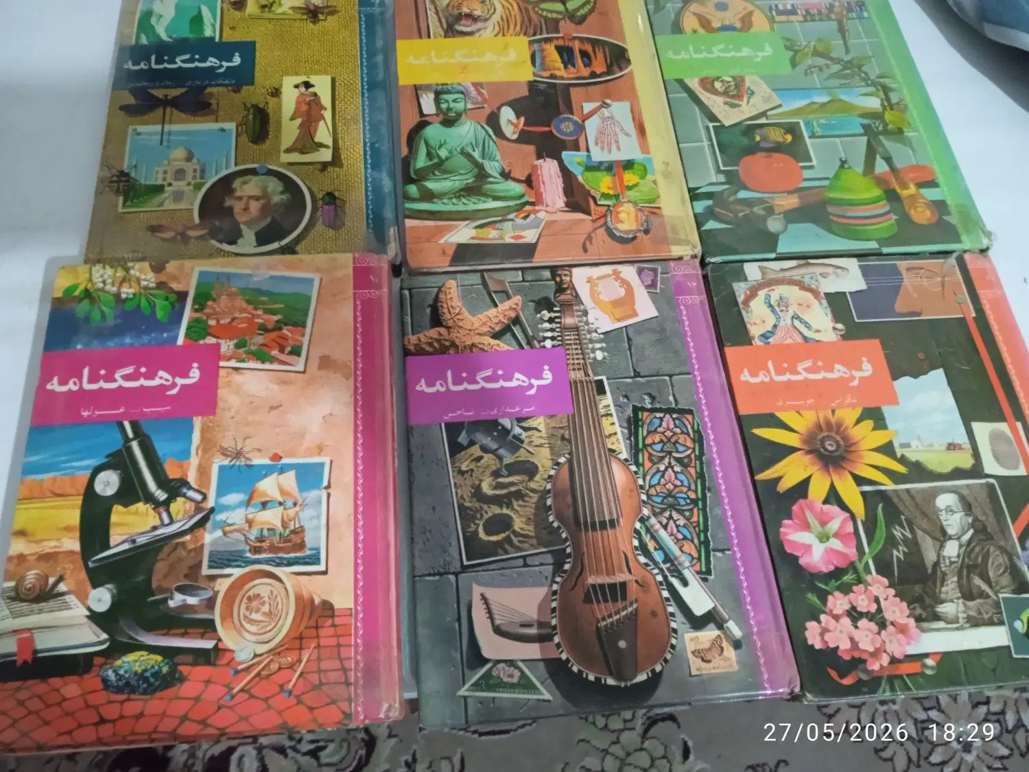 لغت نامه|کتاب و مجله تاریخی|نیشابور, شریعتی|دیوار