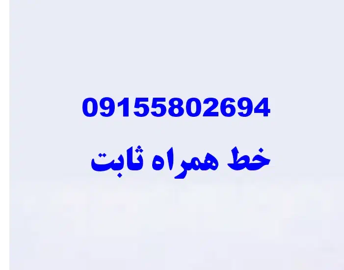 سیم کارت|سیم‌کارت|مشهد, شهرک شهید باهنر|دیوار