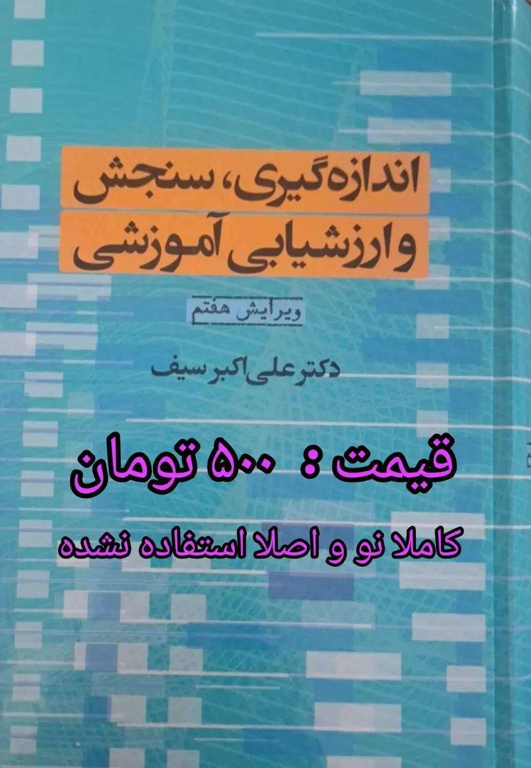 کتاب های آزمون کارشناسی ارشد علوم تربیتی|کتاب و مجله آموزشی|قم, باجک یک|دیوار