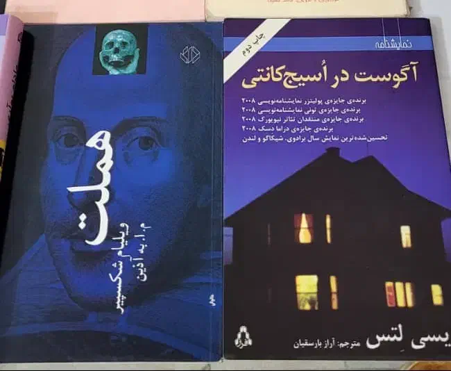 کتاب روانشناسی و نمایشنامه|کتاب و مجله ادبی|تهران, امانیه|دیوار