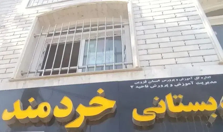 نیروی خدمات مدرسه|استخدام سرایداری و نظافت|قزوین, |دیوار