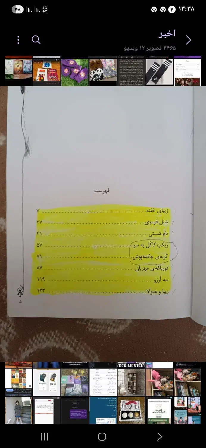 داستان|کتاب و مجله آموزشی|تهران, مجیدیه|دیوار