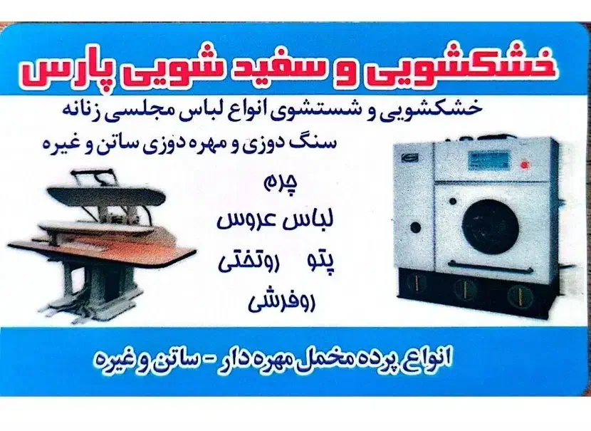 خشکشویی نبرد ائمه ،شستشوی پرده سرویس رایگان|خدمات نظافت|تهران, ائمه اطهار|دیوار